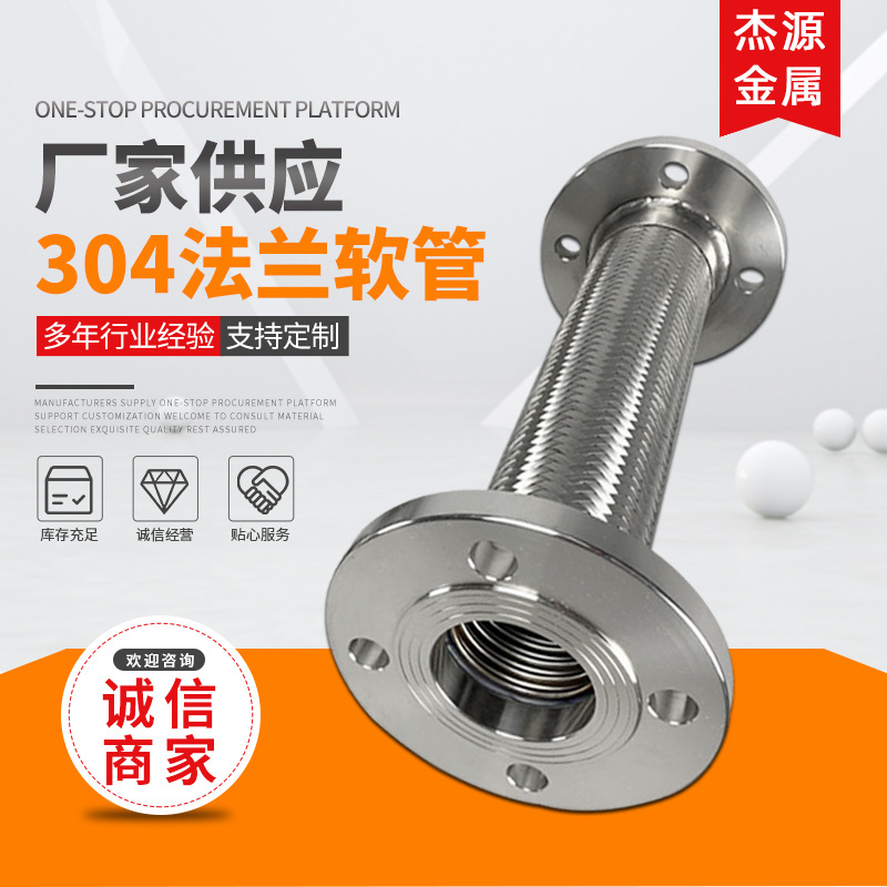 厂家供应不锈钢304法兰金属软管碳钢法兰波纹管化工管道DN50 100