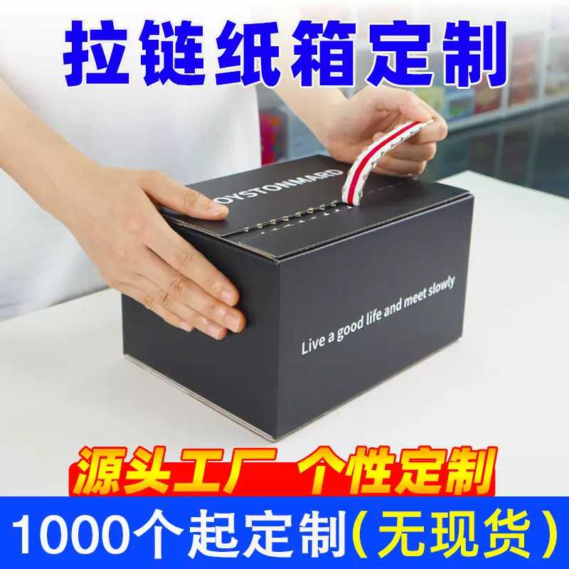拉链盒定制特硬免胶带撕拉包装盒彩色印刷拉链式彩盒手撕快递纸盒