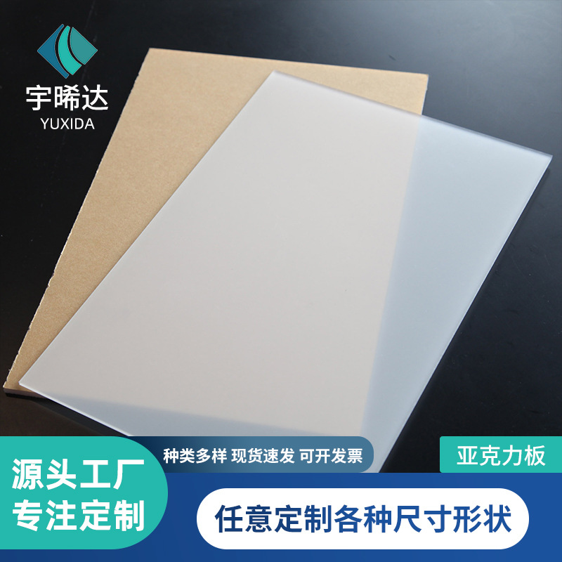 透明亚克力板彩色有机玻璃板乳白磨砂透光板折弯打孔雕花激光加工