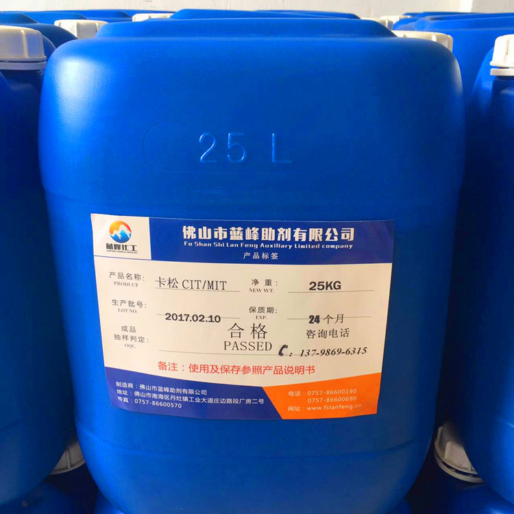 卡松防腐剂 2.5% 卡松防腐剂工业杀菌剂 异噻唑啉酮杀菌剂厂家