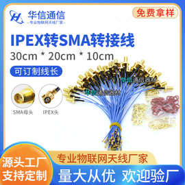 优质IPX转SMA转接线 1.37线10CM改装路器网卡加大挡板，带防水圈