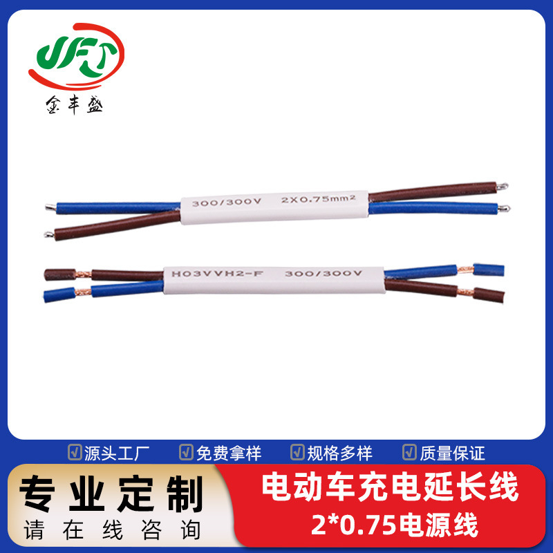2*0.75 Square Power Cord, Control Board Connection Cable, Bathroom Heater Lamp Control Cable, Outdoor Waterproof Mechanical Wiring Harness