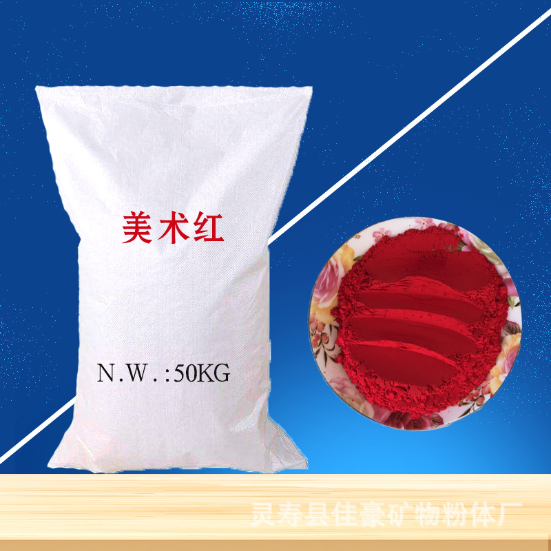 氧化铁红 耐高温着色好氧化铁颜料 美术红 建筑混凝土添加剂 现货
