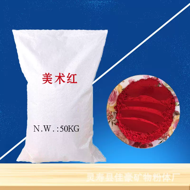 氧化铁红 耐高温着色好氧化铁颜料 美术红 建筑混凝土添加剂 现货