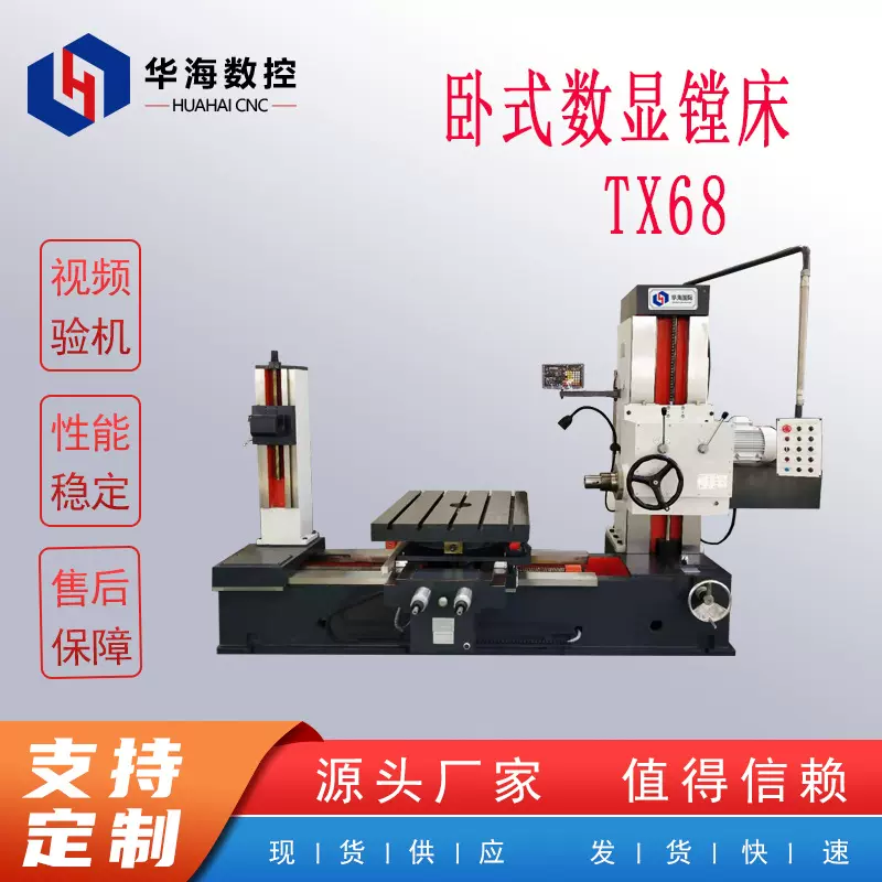TX68镗床数显铣镗床山东华海生产镗床厂家