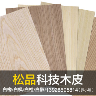 松品科技木皮 白橡白枫白栓白影 酒店房门翻新包覆木皮贴面烤漆板-阿里巴巴