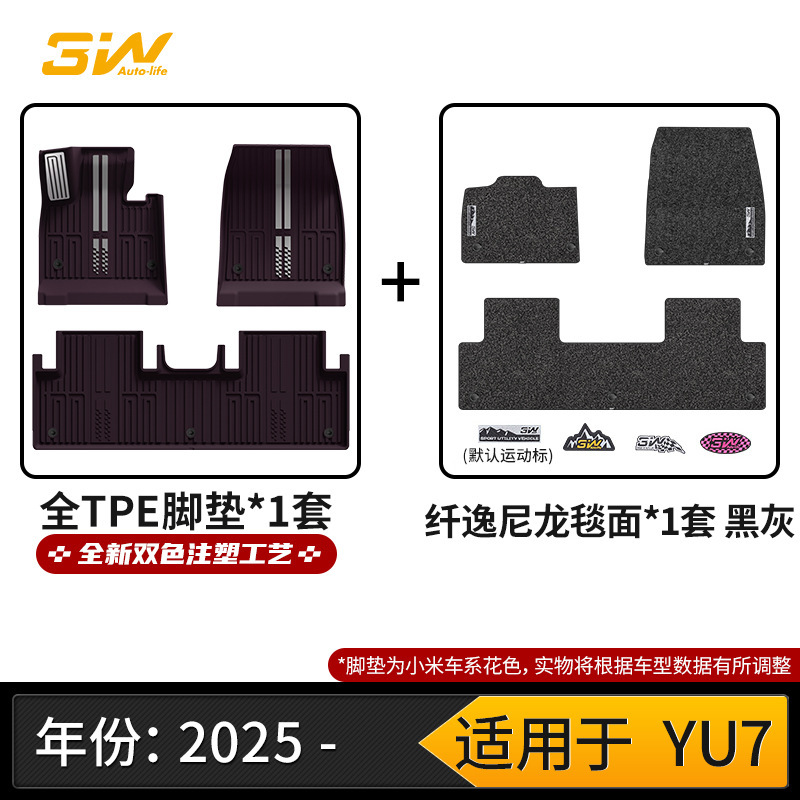 3W全TPE脚垫适用小米YU7 Pro/Max SU7/Ultra专用汽车脚垫后备箱垫|undefined