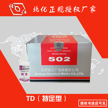 北京化工厂502瞬间胶水20g 特定型低白化瞬间502胶 北化正品授权