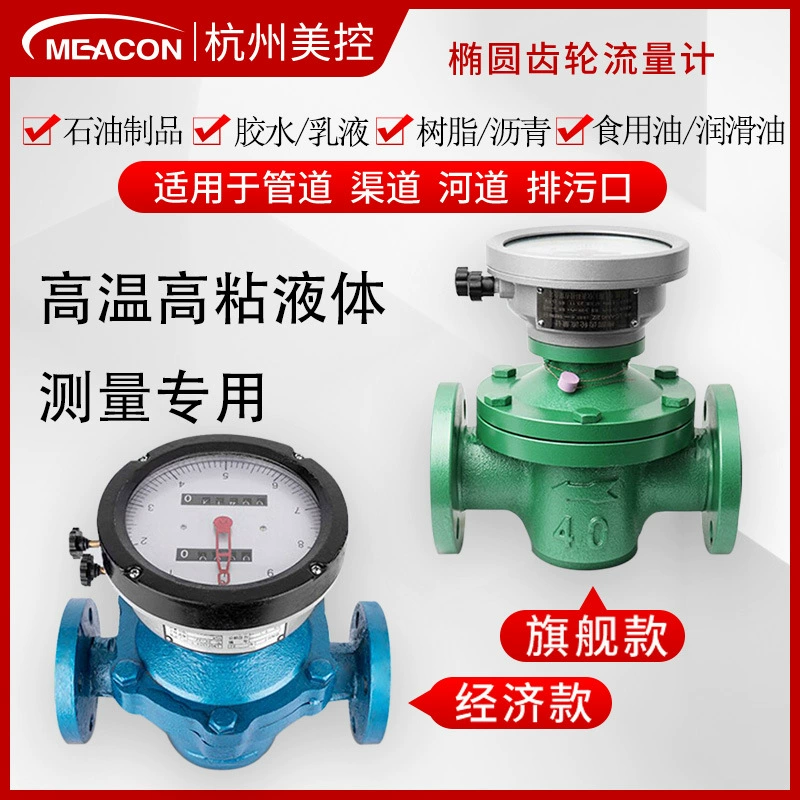 США контролирует дизельное масло смолы высокотемпературный вязкий жидкий эллиптический зубчатый расходомер эллиптический зубчатый расходомер