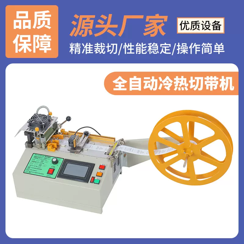 定制全自动冷热切带机电子眼定位裁切机布标水洗唛织带电脑切割机