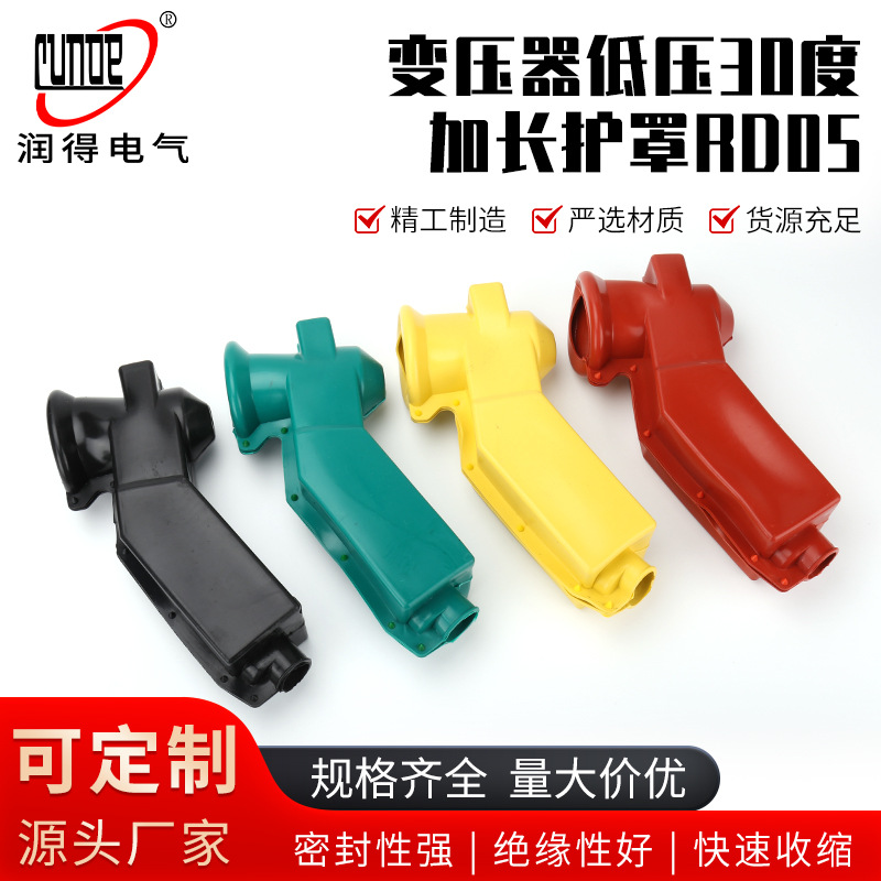 变压器低压30度加长护罩RD05低压高斜向设备线夹护罩桩头绝缘护罩