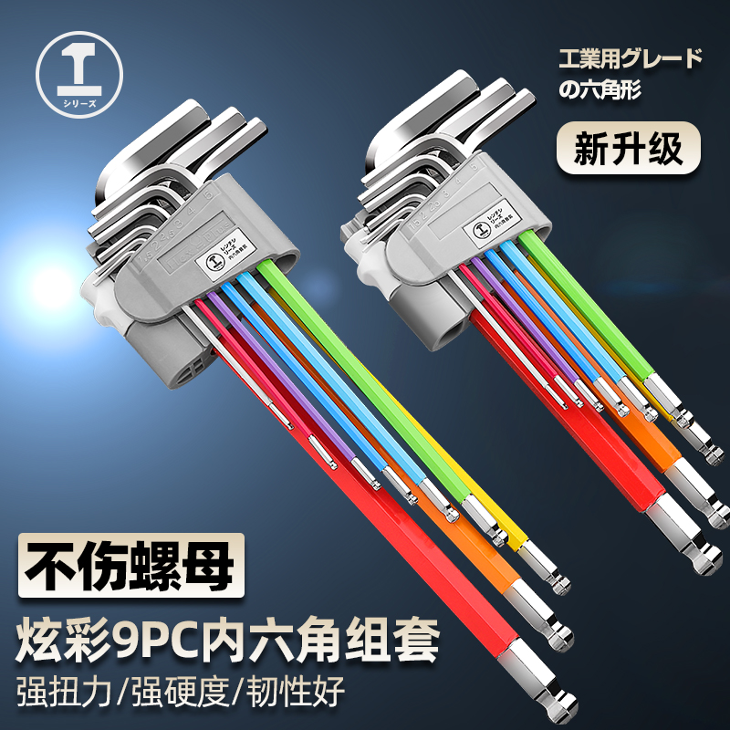 彩色内六角扳手套装工具加长六角螺丝刀多功能内六方角匙