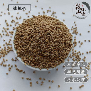 Fruit shell/walnut shell sand blasting, rust removal, oil pollution, water treatment filter material oil additives high-quality walnut shell