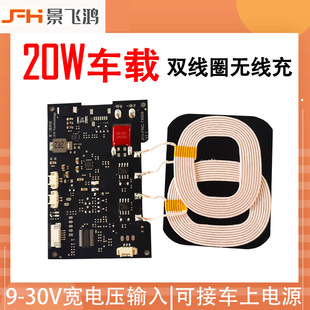 20W high power car dual coil wireless charging module wide voltage wireless charging board outdoor energy storage power supply