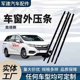 车用密封条;车窗饰条