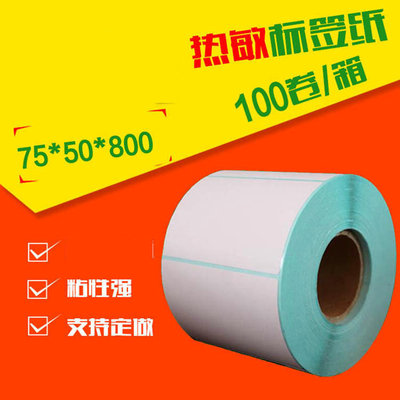 Customized Thermal Label 75*50 Logistics labels wholesale Barcode label Printing paper