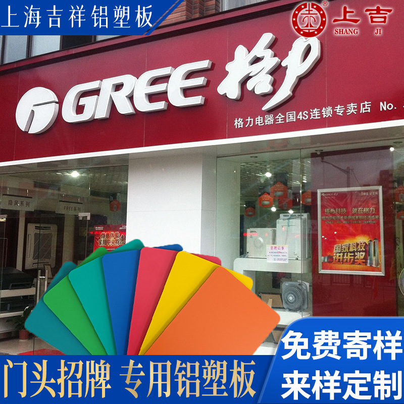 工厂定制氟碳防火室外墙干挂装饰板门头广告招牌上海吉祥铝塑板
