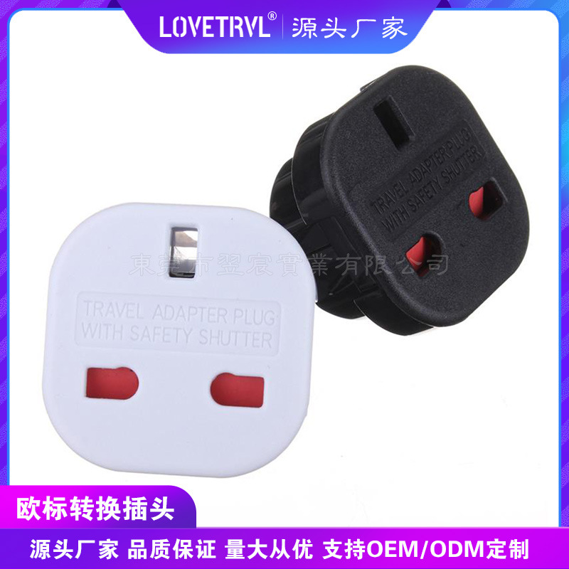 欧规转换插头 新加坡插座 9625 欧规转英规转换插头 旅游转换插头