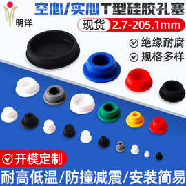 T型硅胶塞耐高温防水防撞密封硅胶堵头螺丝堵孔塞密封塞防尘塞