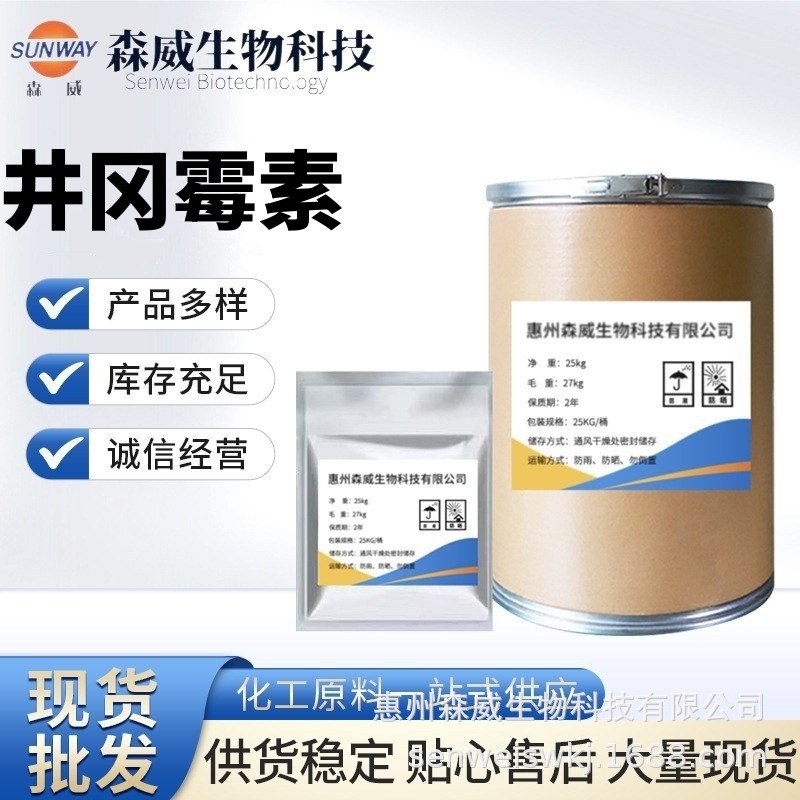 井冈霉素 厂家直供高含量原料99%质量保障 1kg/袋 37248-47-8包邮