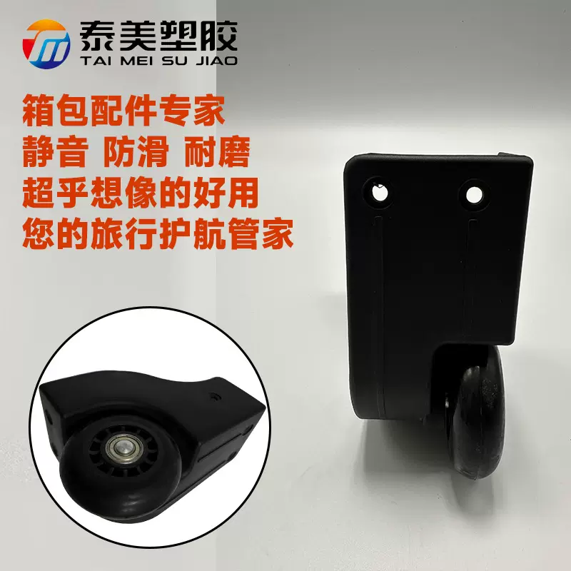 户外推车固定轮音响角轮拖轮箱包配件皮箱塑胶万向轮子拉杆耐磨