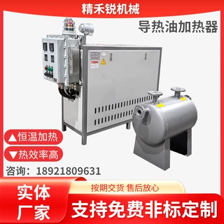 非标定制防爆导热油炉电热模温机导热油加热器煤改电液体加热设备