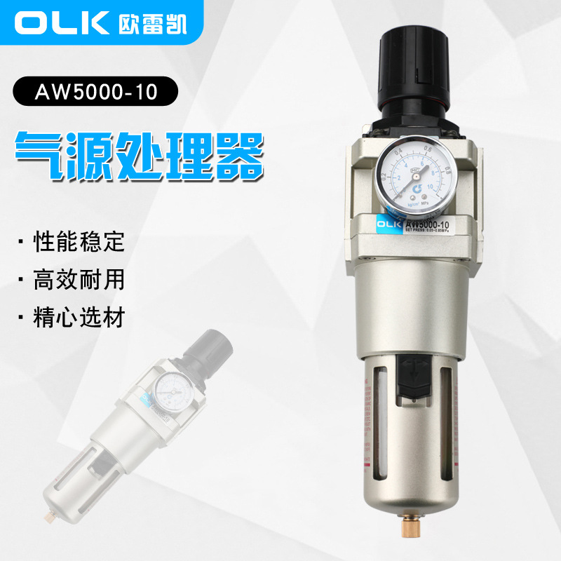 OLK气源处理器AW5000-10过滤器调压阀减压阀气压调节阀