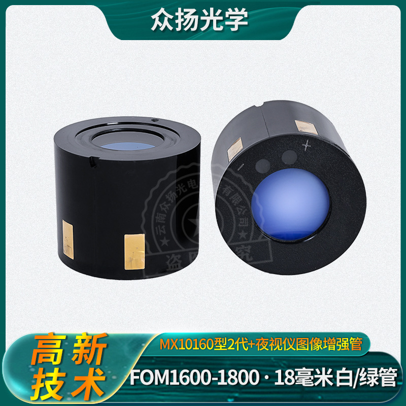 MX10160型自动选通FOM1600-1800 2代+18毫米夜视仪图像增强管