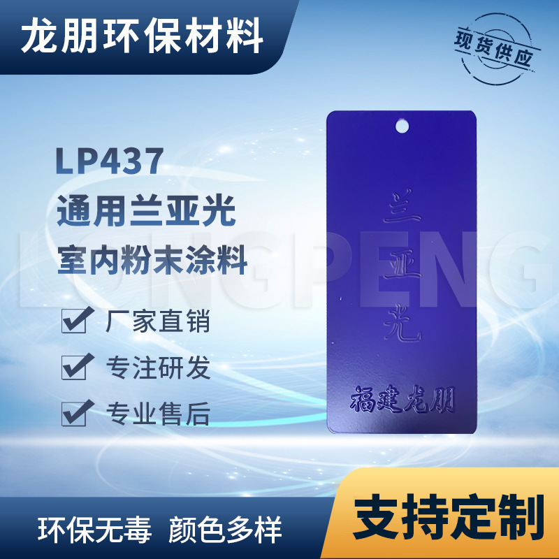 喷涂塑粉供应 兰亚光  户内表面静电喷涂粉末 静电防腐防锈塑粉