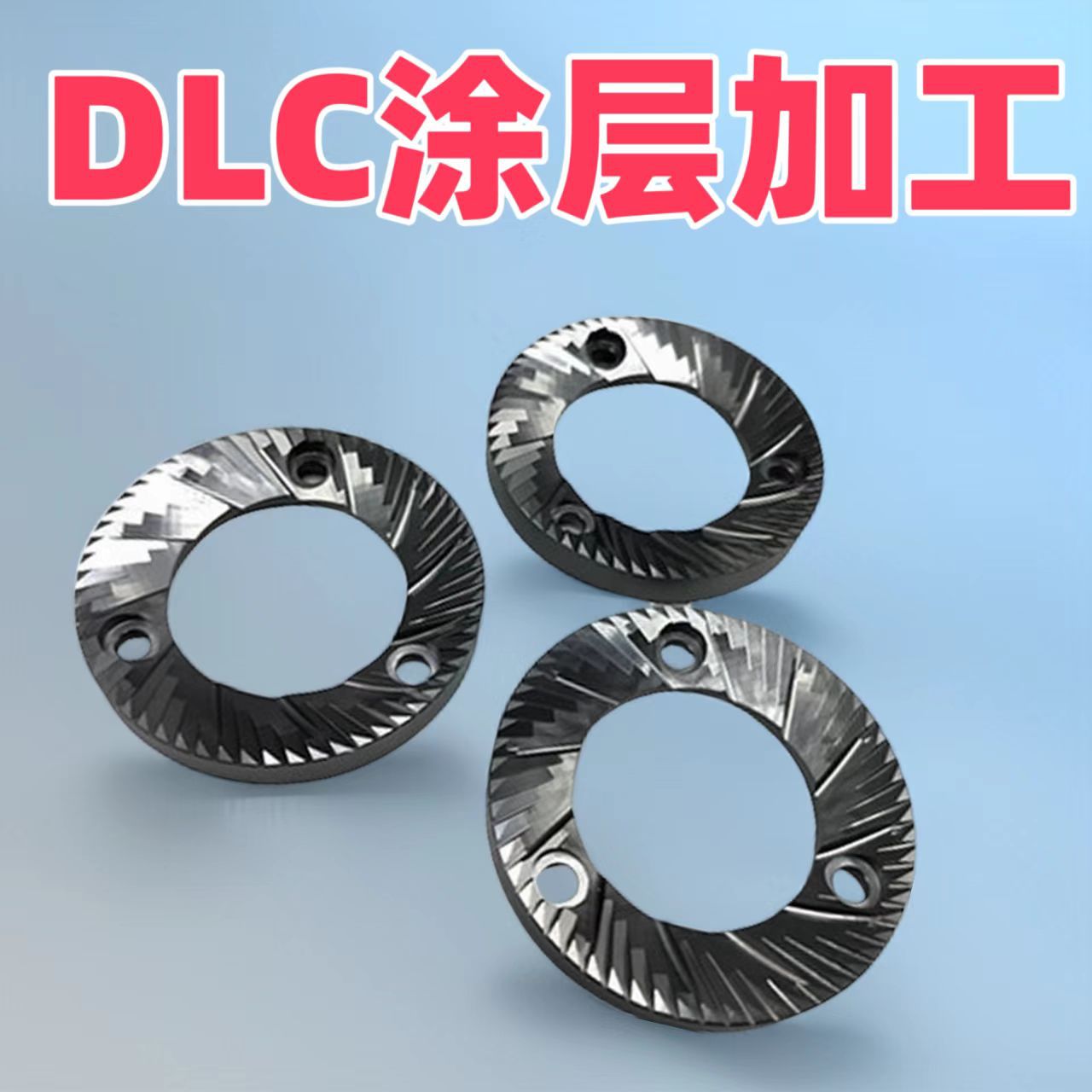 咖啡机刀具pvd真空镀膜高硬度耐磨DLC类金刚石纳米涂层dlc涂层