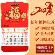 2027年挂历加厚新年福字吊牌羊年日月历挂墙挂历人寿保险银行宣传