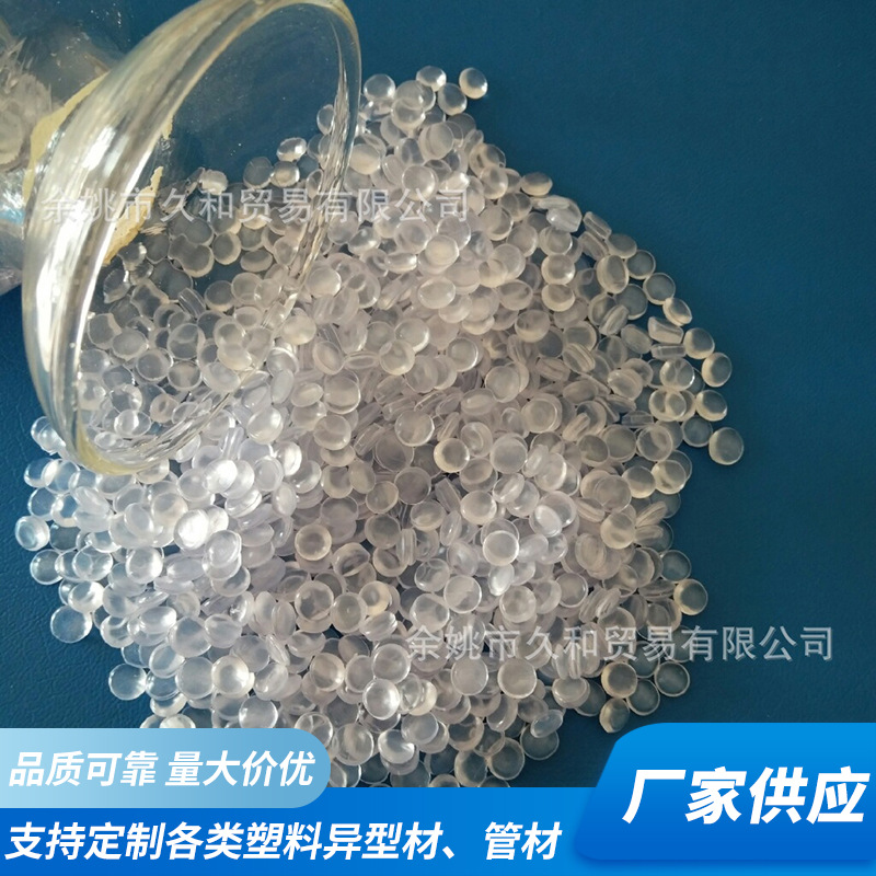 厂家长期供应注塑级透明PVC塑料粒子挤出级硬质PVC透明颗粒料