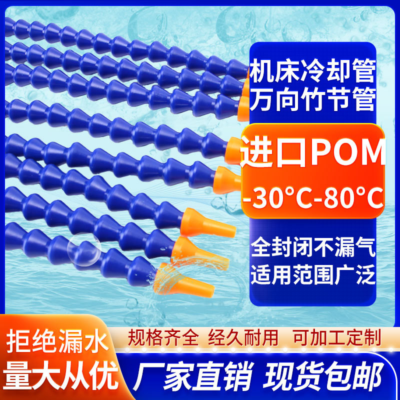 冷却管机床万向竹节管塑料喷油管冷却液喷水管磁座吹气管喷水嘴