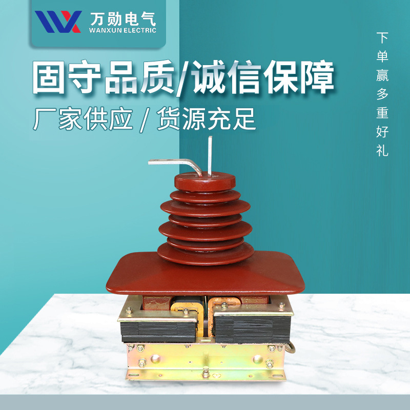 万勋批发 LCZ-35树脂浇注电压互感器 35KV户内电压互感器