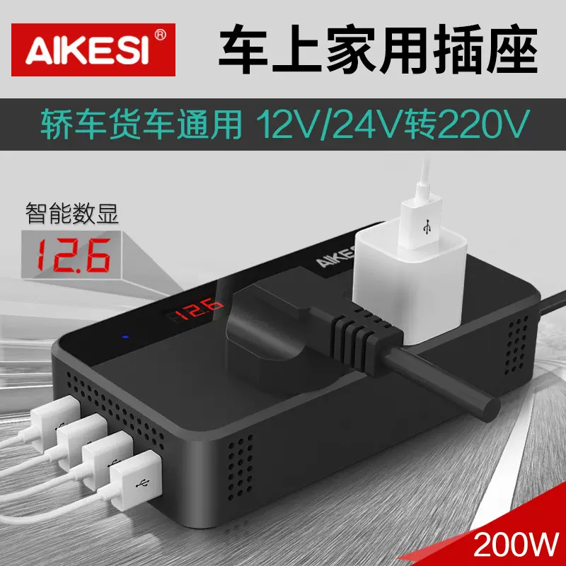 车载逆变器12V/24V转220V电源转换器汽车插座充电器车内小汽车