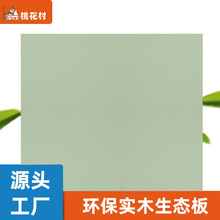 桃花村生态板厂家直销青橄榄实木板免漆板家装定.制家居板材