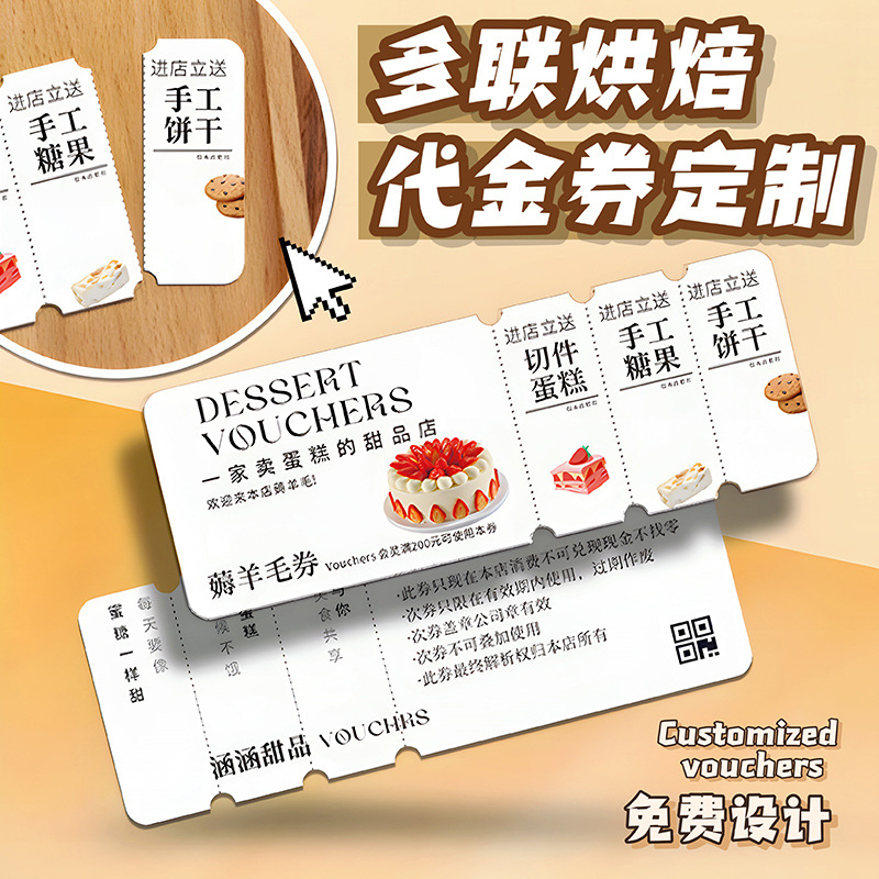 生日蛋糕代金券烘焙多联可撕现金消费抵用卷设计甜品西点面包店兑