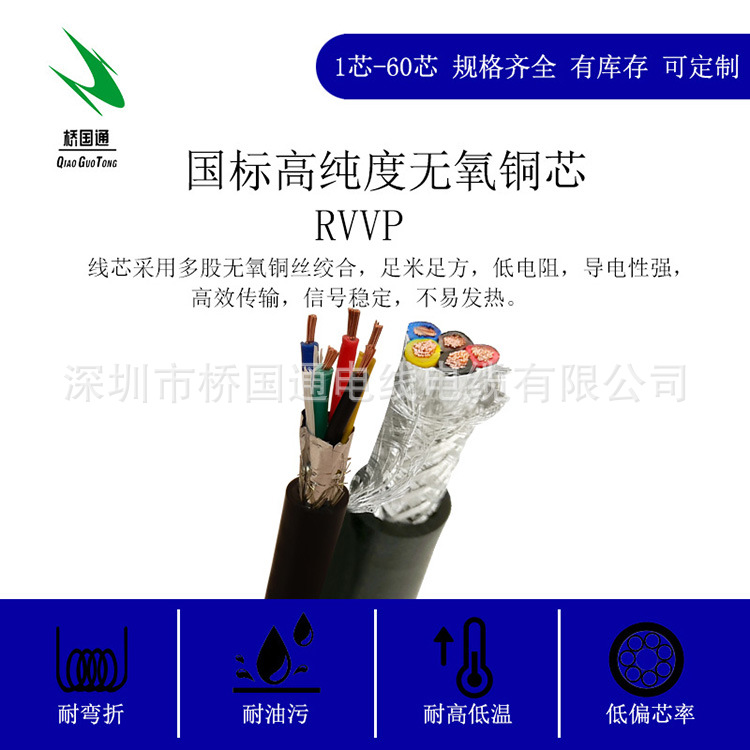 5芯耐寒NH-RVVP5×0.12/0.2/0.3/0.5/0.75/1.0/1.5屏蔽-40℃电缆