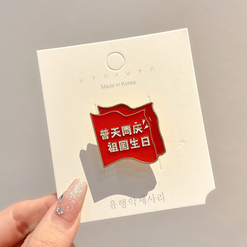 国庆节礼物五星红旗胸花胸针可爱卡通熊猫徽章别针配饰衣服固定扣|undefined