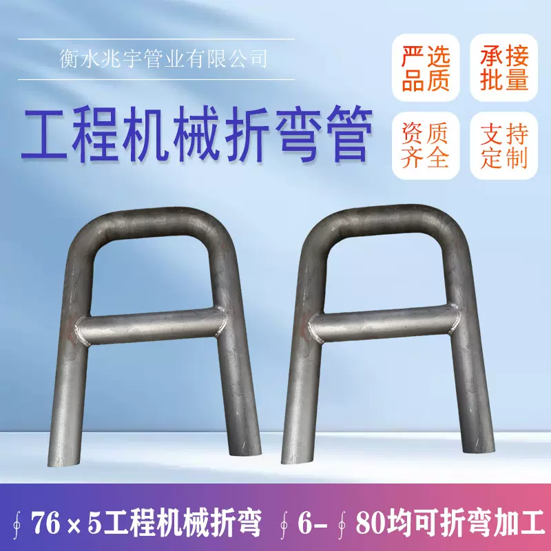 保险杠重卡卡车防撞梁∮76×5工程机械折弯 ∮6-∮80可折弯加工管