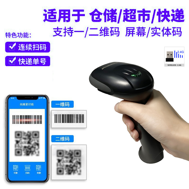 Escáner de código QR, pistola de código de barras Bluetooth con cable e inalámbrico, escáner de biblioteca de supermercados, escáner de código expreso de logística