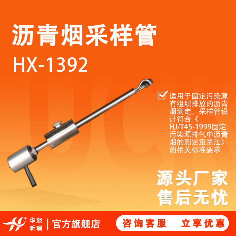 沥青烟采样枪 固废管道沥青烟取样枪 可同时测量烟气流速