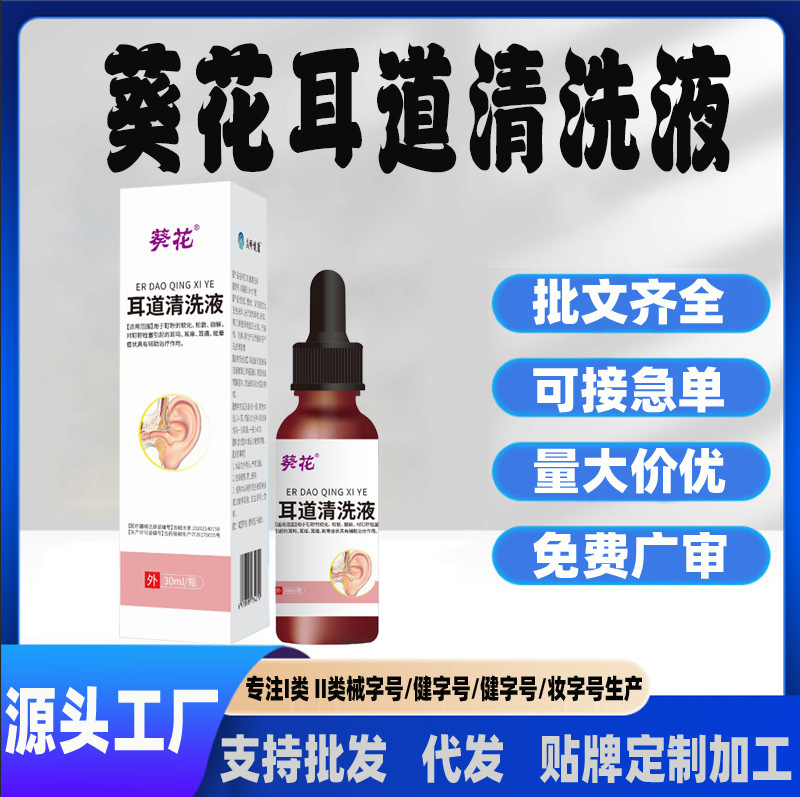 现货耳鸣耳痒听力下降耳垢堵塞耳道痛痒定制耳道清洗液|undefined