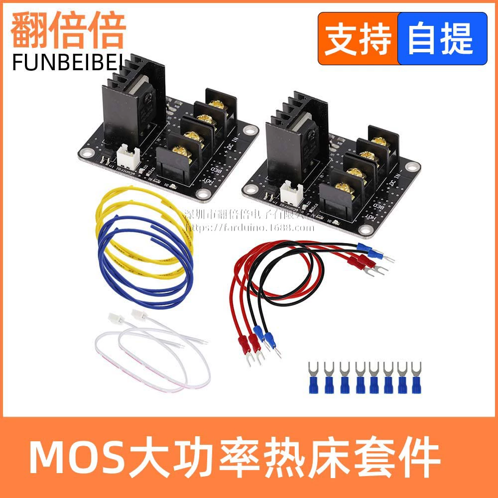 Материнская плата 3D-принтера модуль горячей кровати высокой мощности MOS-трубка удлинение мощности сильнотоковая нагрузка аксессуары для горячей кровати
