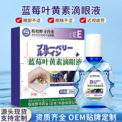 ブルーベリーの葉黄素の点眼液を代行して目の疲労を緩和します。