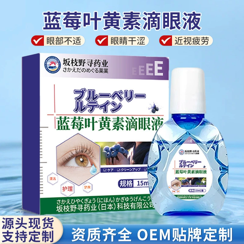 Черничные лютеиновые капли для снятия усталости глаз и улучшения зрения, жидкий раствор для ухода за потерей зором, защита глаз