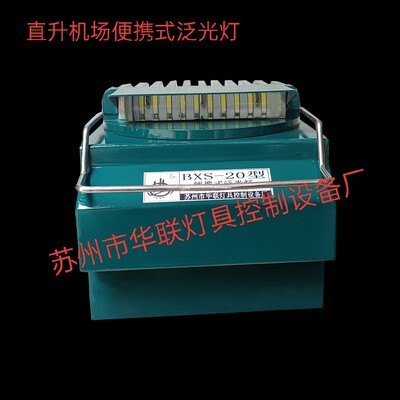 [便携式助航灯  应急助航灯  LED全向灯  下滑灯  不适应地灯  直]