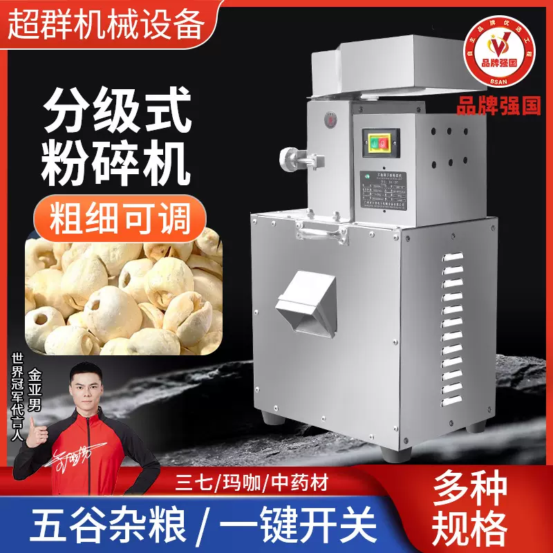 超群机械分级式不锈钢粉碎机中药材粉碎机五谷杂粮磨粉超细打粉机