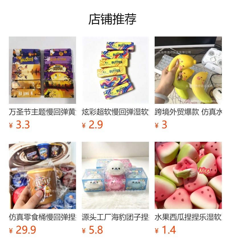 预览状态下无法点击,发布后,可点击跳转到对应的商品页面
