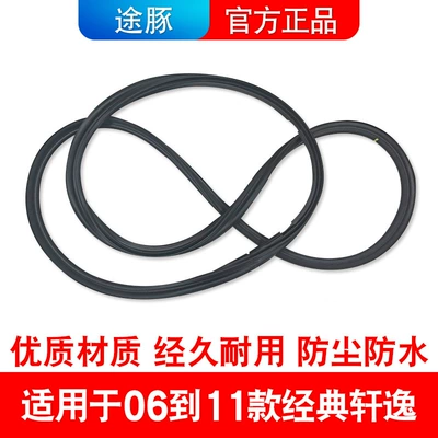 Waterproof Tape, Vehicle Sealing Strip - suitable-for-06-to-18-classic-sylphy-trunk